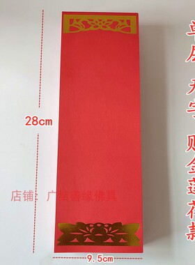 28*9.5厘米单层空白无字牌位纸黄色红色排位莲位 通用流通款包邮