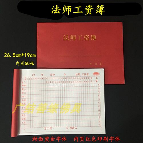 法师工资簿往生延生佛事登记簿居士信息簿乐助功德簿住宿登记本 - 图0