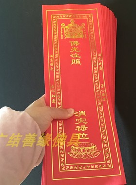 信封双层牌位纸套36*12.5cm大号排位烫金莲花 字莲位100张包邮