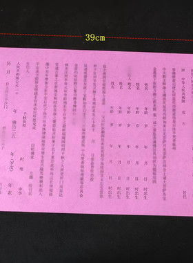 三宝文疏小号红黄色寺院通用大将军太岁书文疏套双层信封牌位包邮