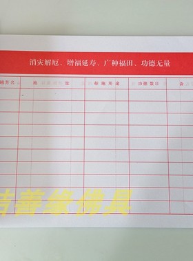 记账本签名册记事本布施捐资捐款记录本佛字登记簿记名册包邮