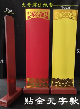 无字牌位纸信封套大号双层53*16cm空白36*12.5cm小28*9cm单层包邮