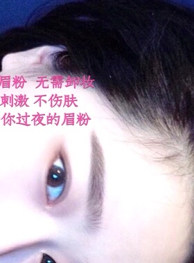 天 然画眉粉无需卸妆不晕染持久防水防汗古代青黛竹炭何首乌眉浓