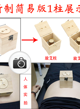 竹制艾绒灸盒随身灸家用全身妇科宫寒肚子通用温灸器具木制艾绒盒