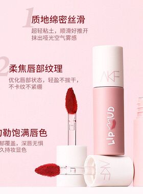 AKF唇泥唇釉哑光雾面丝绒口红显白唇彩平价学生款小众品牌女夏天