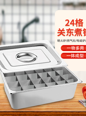 关东煮锅加厚不锈钢份数盘油缸