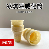 Ice cream cylinder flat-bottomed winepipe sweet cylinder Crisp Leather Commercial Egg Roll Ice Cream Crispy Egg Silo 10