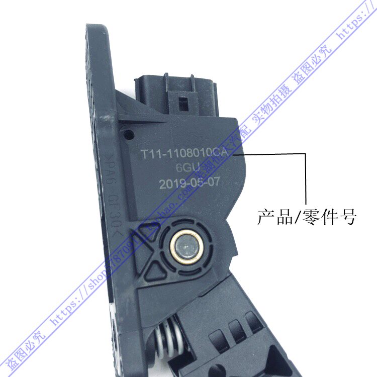 原厂奇瑞QQA1瑞虎3X艾瑞泽7优优 优雅V5 G6风云2E5A3电子油门踏板 - 图0