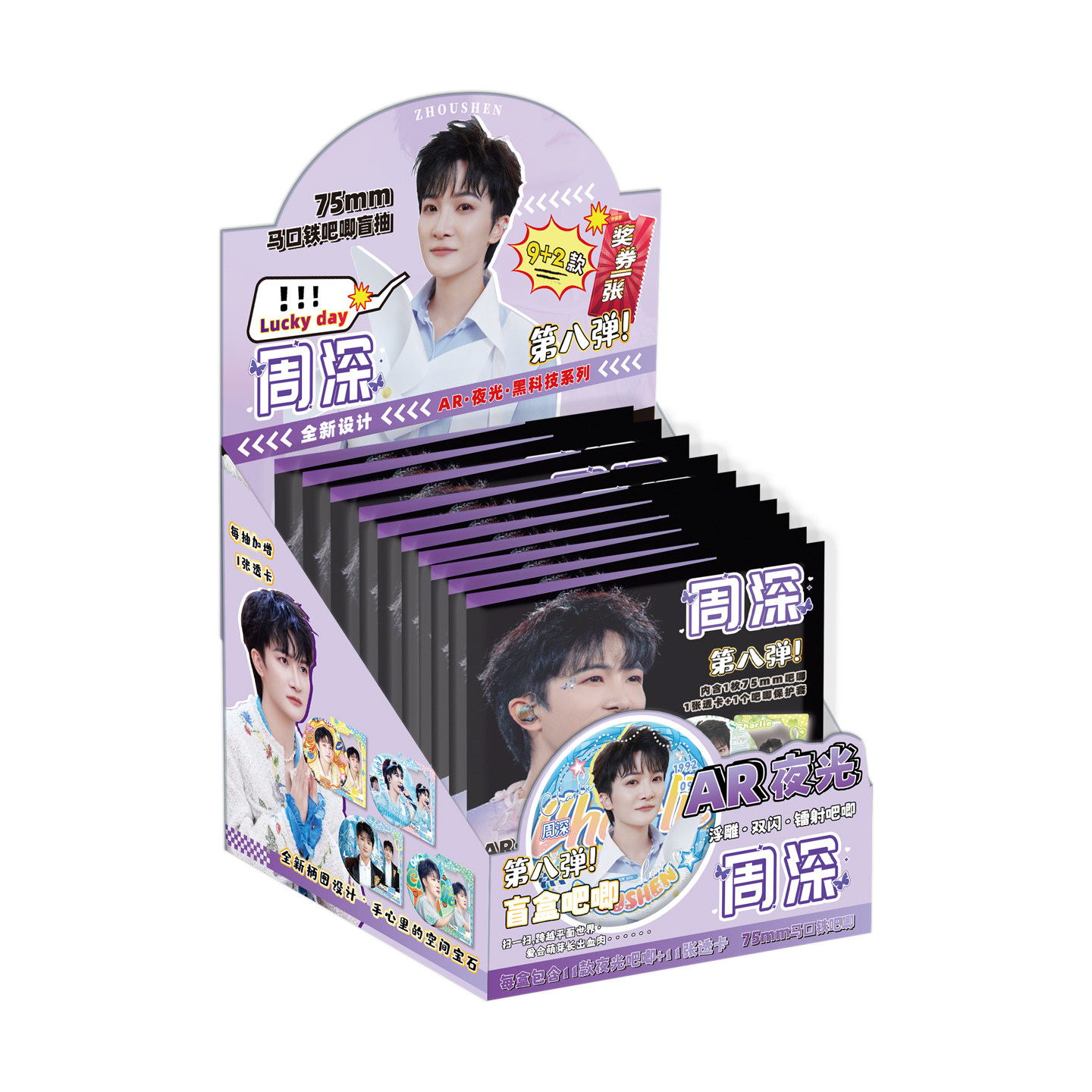 周深吧唧盲盒75MM马口铁徽章胸针胸针痛包挂件明星周边盲抽福袋,淘宝优惠券,粉丝福利购,淘宝优惠卷