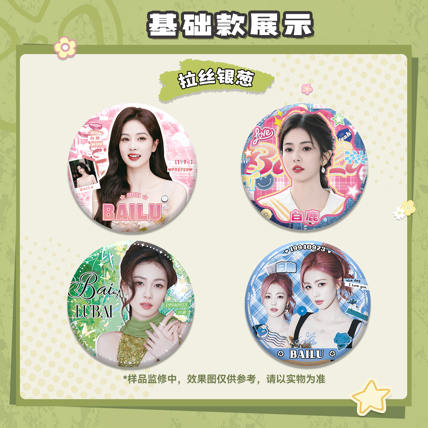 白鹿吧唧盲盒75MM马口铁徽章白梦妍明星周边谷子吧唧盲抽,淘宝优惠券,粉丝福利购,淘宝优惠卷