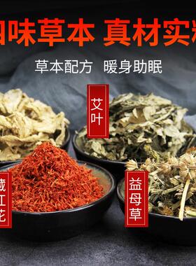 艾草泡澡药包中药包艾绒艾叶红花生姜草本沐浴包产妇月子产后足浴