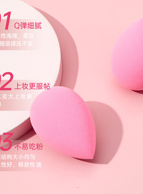 Q弹服帖美妆蛋彩妆粉扑气垫海绵