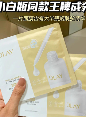 OLAY玉兰油抗糖小白瓶面膜新版