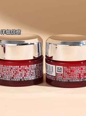 Olay大红瓶面霜14g小样滋润紧致