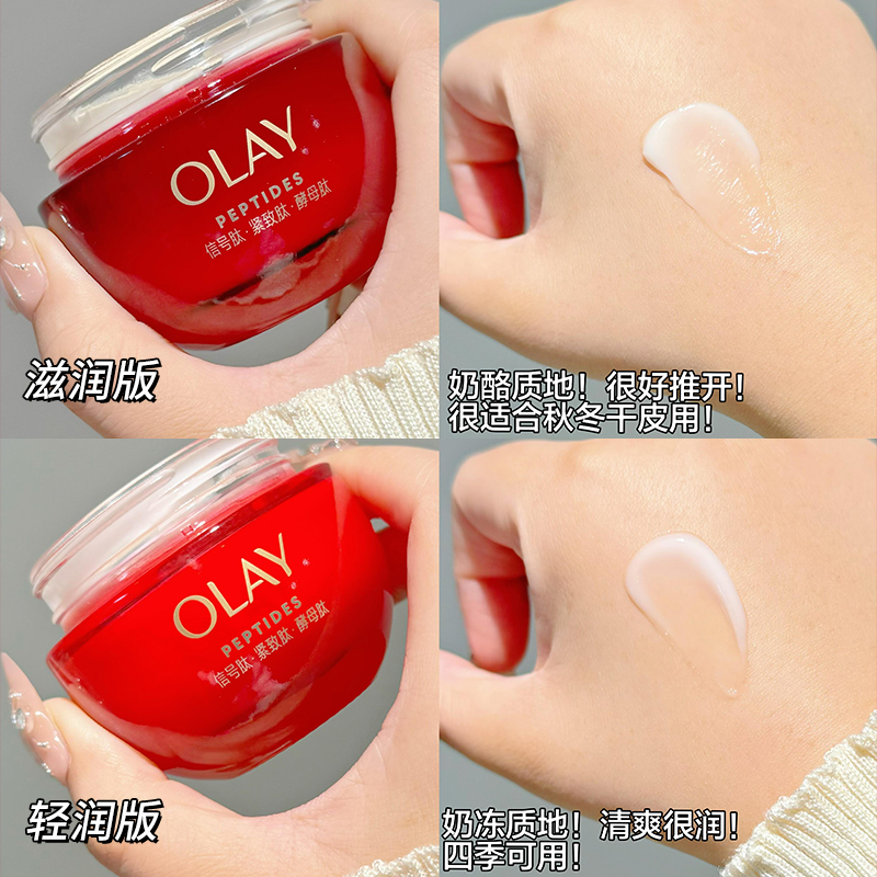 第四代OLAY玉兰油超红瓶信号肽面霜大红瓶抗皱紧致抗老抗衰老only - 图0