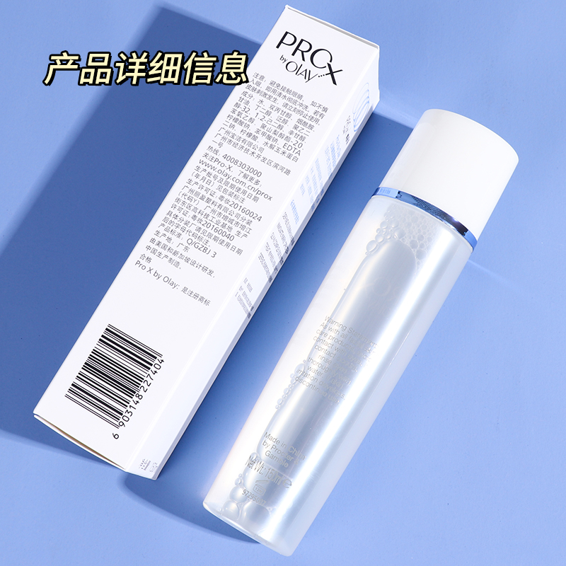 OLAY玉兰油清爽保湿水Pro-X博研诗沁润健颜补水保湿化妆水150ml