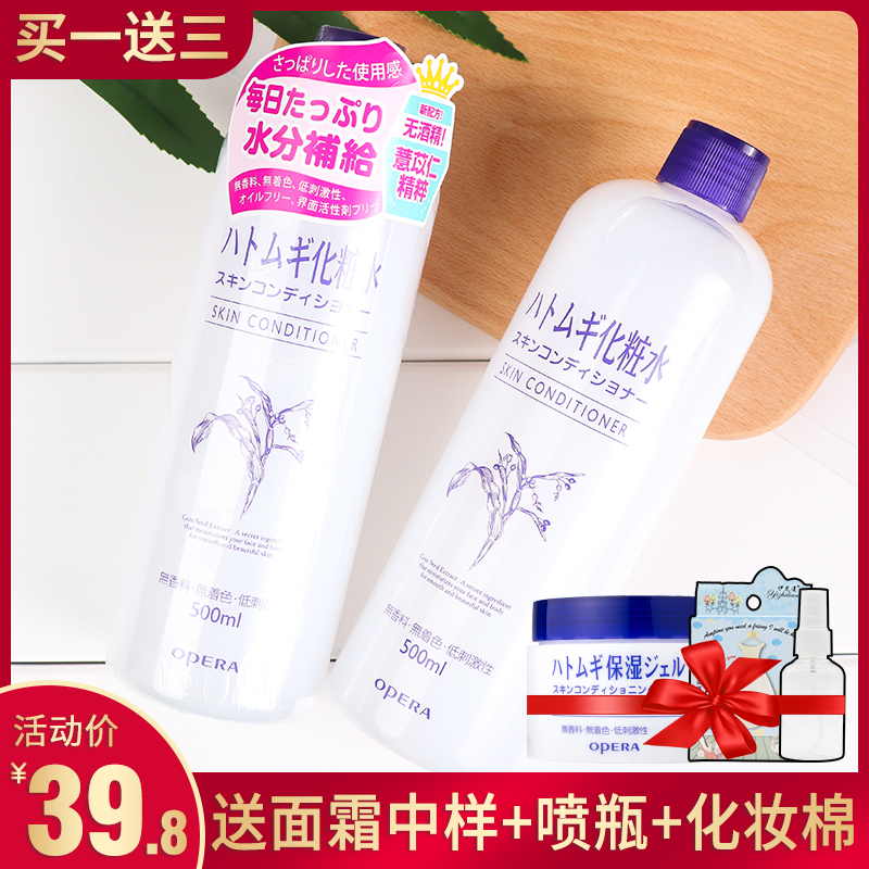 官方授權!日本Opera娥佩蘭薏仁水爽膚水化妝水500ml 補水保溼亮白