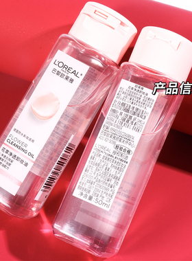欧莱雅卸妆油50ml旅行装小样