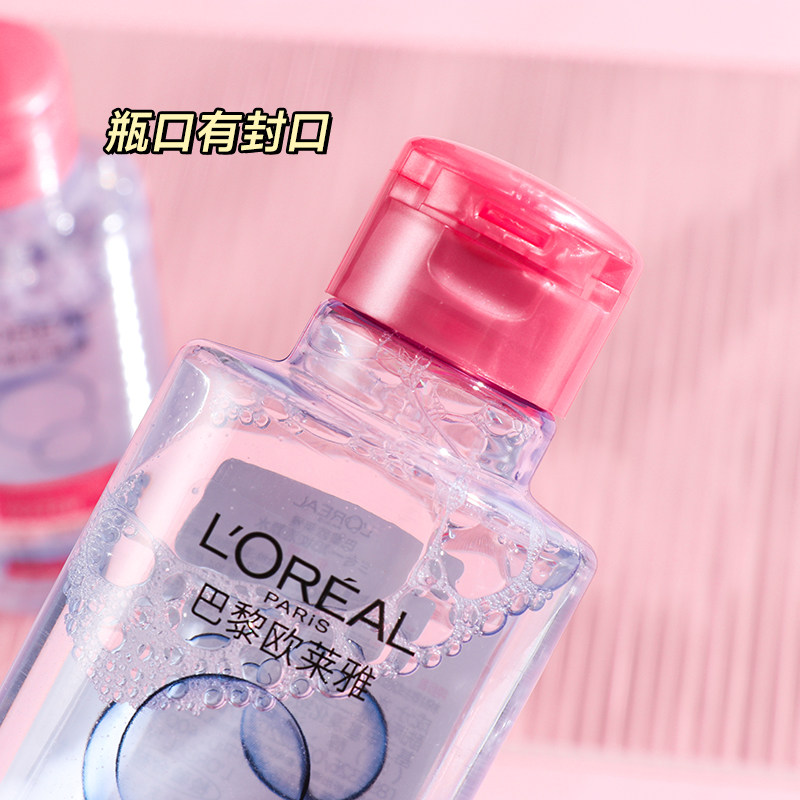 欧莱雅三合一卸妆水95ml小样女小瓶眼唇卸妆油卸妆液正品官方品牌,淘宝优惠券,粉丝福利购,淘宝优惠卷