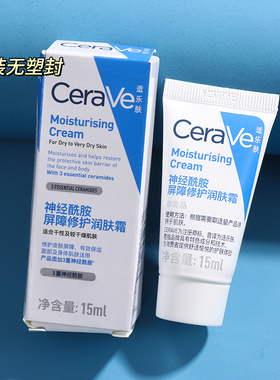 cerave适乐肤c霜修护面霜15ml小样c乳补水保湿旅行试用装护肤品