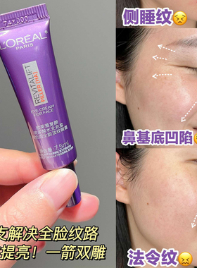 欧莱雅紫熨斗眼霜小样专柜正品试用装提拉抗皱紧致淡化细纹