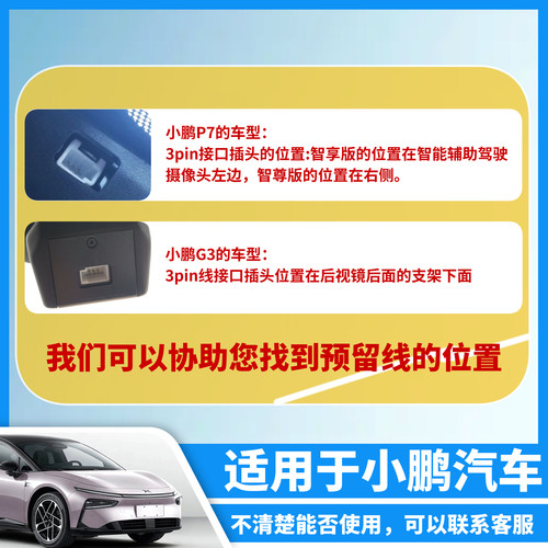 振发 适用于小鹏P7行车记录仪转接线G3电源线3pin降压线P5 P7i G3i G6 G9无损预留口取电线停车监控线 - 图1