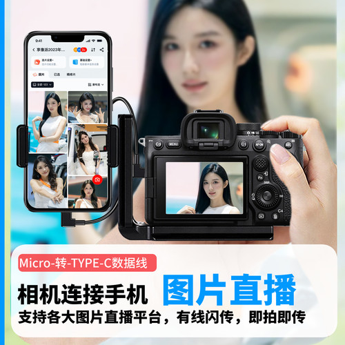 振发 适用安卓华为手机连接索尼相机取景器变大屏监视器数据线OTG线a7R5 a7M5 a1 fx30 a9微单转换线控制线 - 图2