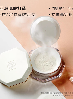 玛丽黛佳八角定妆蜜粉控油隐毛孔