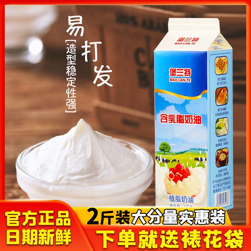 含乳淡奶油易打发乳脂植物奶油做蛋糕裱花家用烘焙原料整箱 - 图0