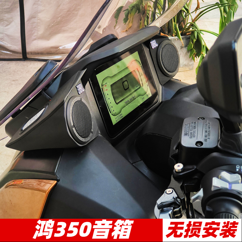 钱江鸿350改装音箱升级音响无损配件摩托车蓝牙重低X音炮防水 - 图3