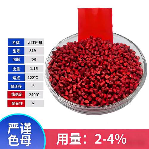 塑料色母大红色母颗粒塑料PE/PP色母粒通用级吹膜注塑拉丝片材 - 图0