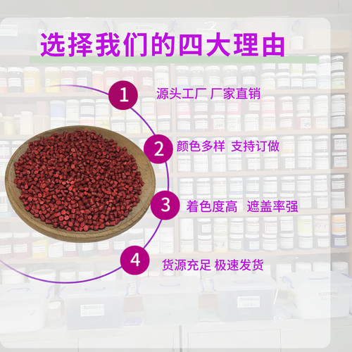 塑料色母大红色母颗粒塑料PE/PP色母粒通用级吹膜注塑拉丝片材 - 图1