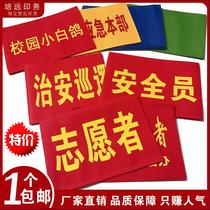 Red Sleeve Badge Stamp set to make a Safety Officer Volunteer Value Duty Garbage Classification New Employee Cuff Mark