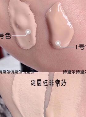 sedell诗黛尔润颜趣粉底液保湿