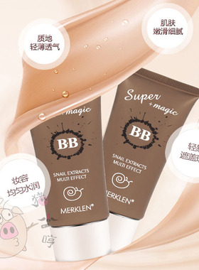 蜗牛原液多效提亮肤色不脱妆bb霜