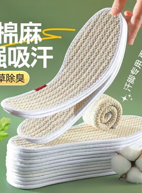 亚麻鞋垫女款吸汗防臭夏季
