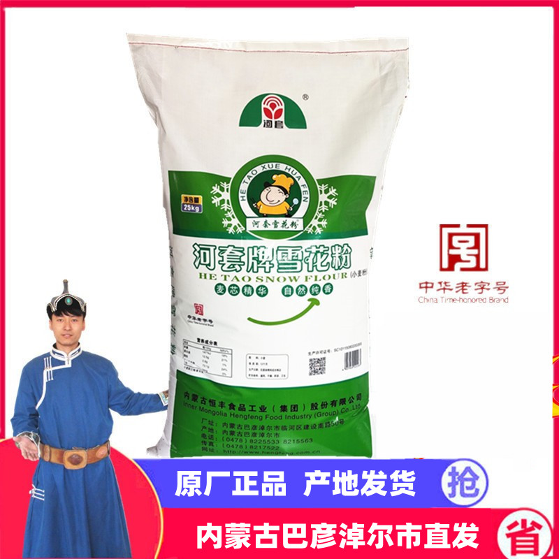 河套牌雪花粉25kg/高筋面粉麦芯粉/馒头饺子花卷面条通用 - 图0