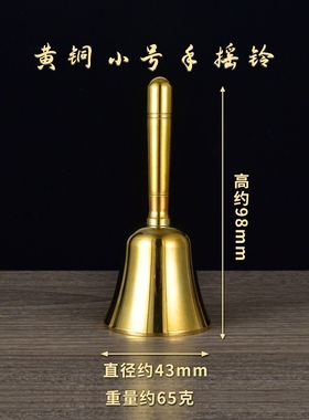 黄铜手摇铃铜风铃叫人唤人铃铛点餐铃铛餐厅摇铃金属铃纯黄铜发货