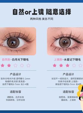 2步曲~白月光水星记免胶顺手下睫毛Plus版灵动上镜假睫毛自然仿真