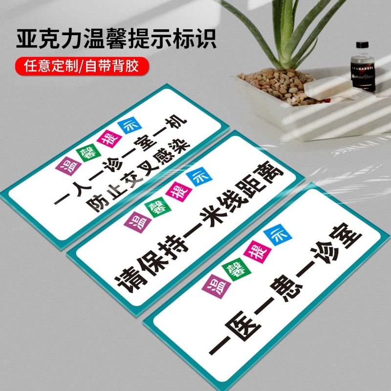 亚克力医院诊所标识牌一人一诊一室一医一患一诊室避免交叉感染疫 - 图1