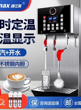 维仕美商用蒸汽开水机 奶茶店用全自动奶泡机 V VMAX开水萃茶机 3