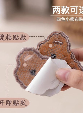 小熊布贴可爱刺绣自贴补丁贴围巾羽绒服装饰布贴无痕破洞修补