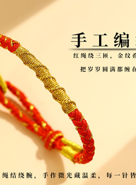 马年本命年红绳手链男女手绳手工编织马上运转太岁红绳新年小礼物