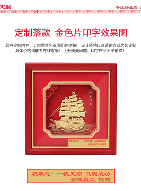 帆船商务送客户金箔画礼品定制