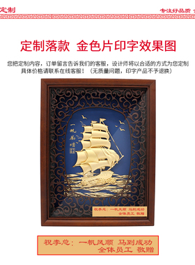 帆船金箔画时尚风开业礼品送朋友