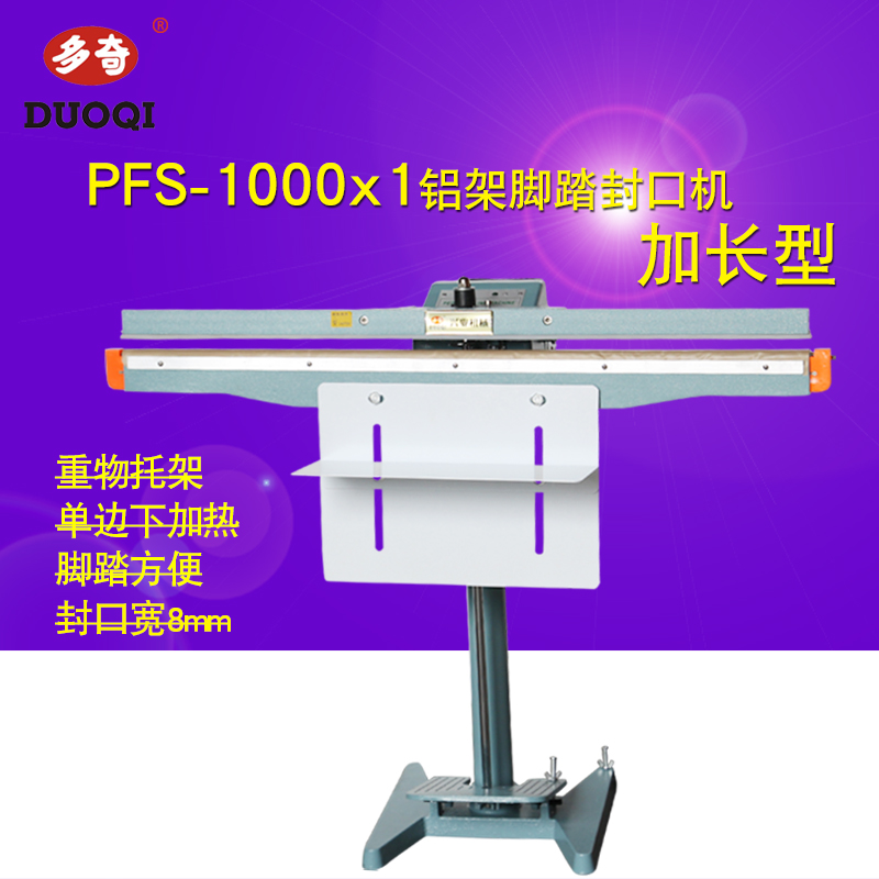 奇多PFS-1000×1铝架脚踏封口机单面加热塑料袋铝箔袋封口-图3