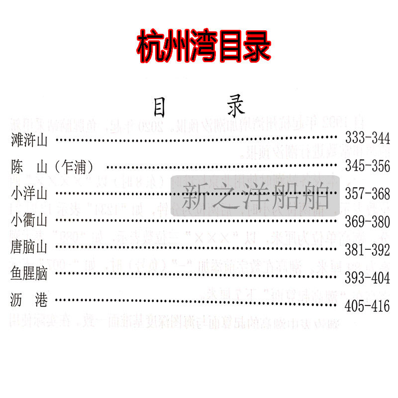 2021年上海港杭州湾潮汐表中国沿海潮汐