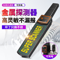 Handheld metal detector mobile phone detector high-precision small test field security bar instrument infrared detection instrument