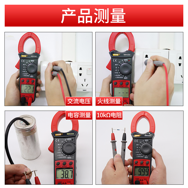 滨江BM5266数字钳形万用表自动关机零火线温度频率电容交直流电流 - 图2