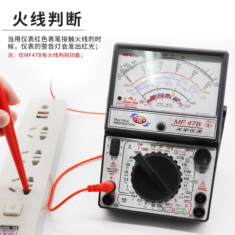 南京天宇高精度指针式万用表MF47型机械式多功能防烧万能表通断 - 图0